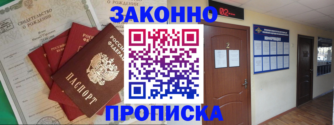 прописка для школы в Мурманской области